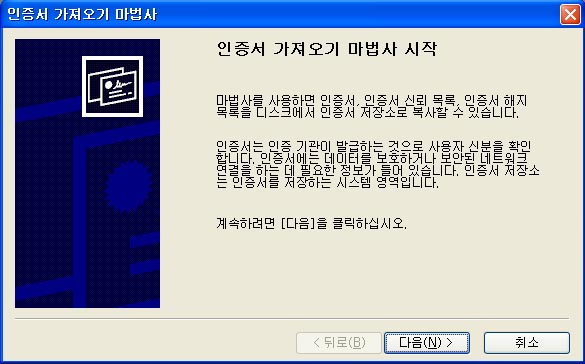 인증서가져오기마법사.jpg