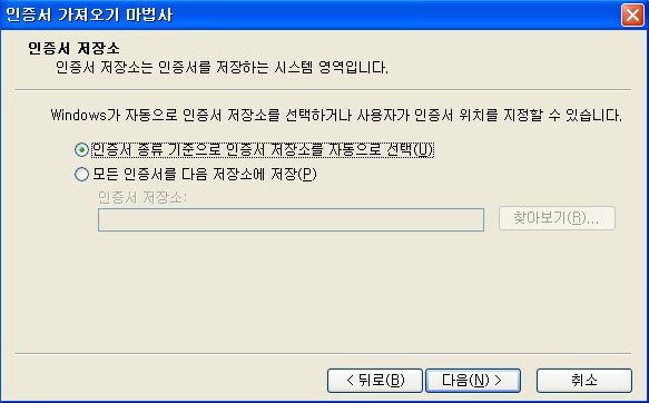 인증서저장소선택.jpg